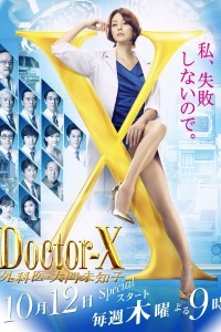 Read more about the article (18+) Doctor X (Season 1 – 2) in English {Subtitles Added} Web-DL Download | 720p HD
