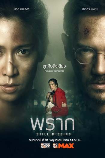 Read more about the article Still Missing (2020) Dual Audio [Hindi+Thai] Bluray Download | 480p [300MB] | 720p [840MB]