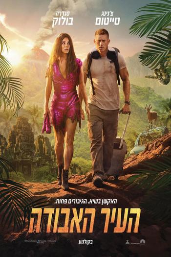 Read more about the article The Lost City (2022) English [Subtitles Added] Web-DL Download | 480p [350MB] | 720p [800MB] | 1080p [1.8GB]